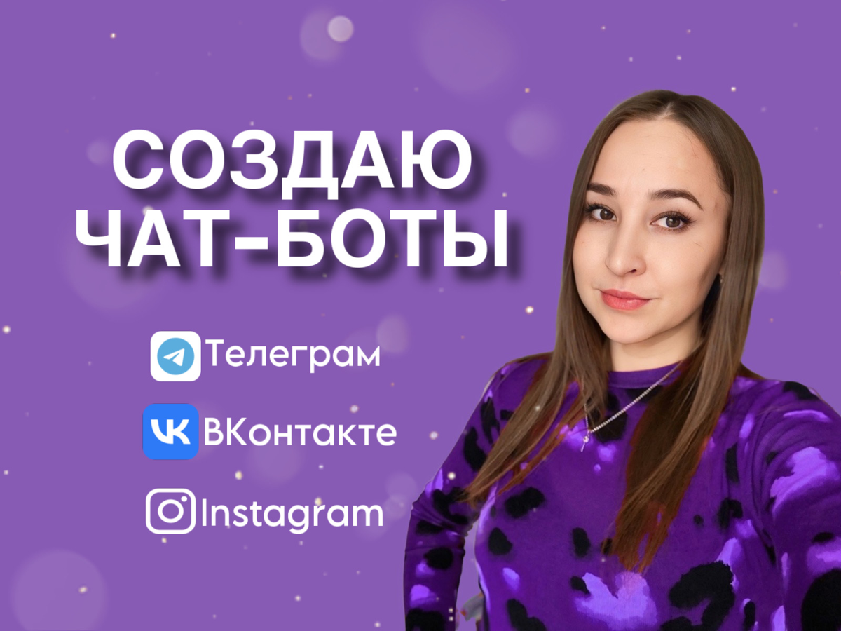 КАК Я РАБОТАЮ?
Всем привет! 👋 Сегодня хочу рассказать на каких условиях я работаю со своими клиентами | Сетка — социальная сеть от hh.ru