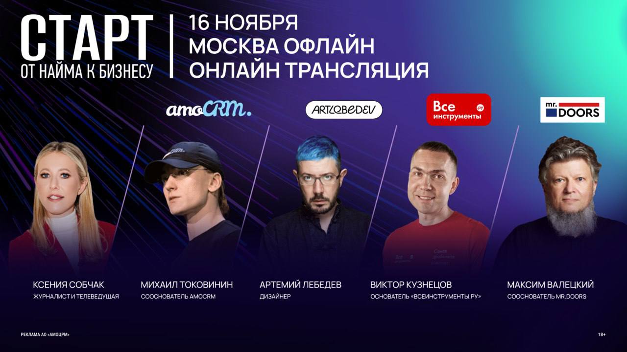 🗓 16 ноября в Москве пройдет масштабная конференция «СТАРТ: От найма к бизнесу» - конференция для тех, кто хочет начать свое дело | Сетка — социальная сеть от hh.ru