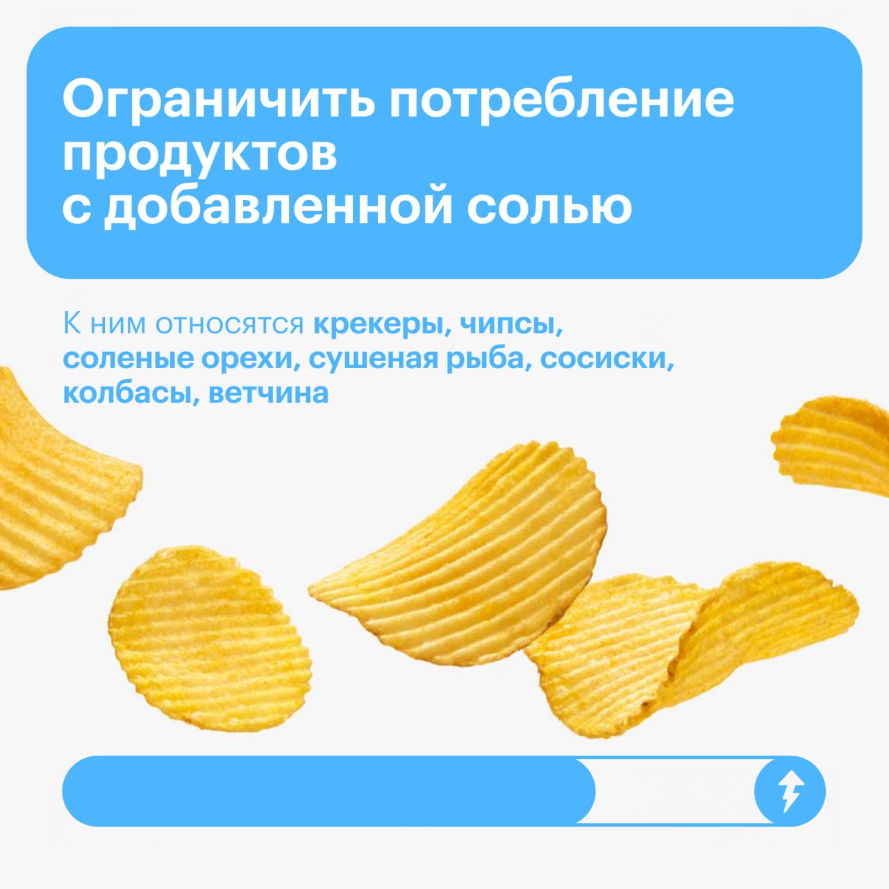 Есть 2️⃣ новости про соль
Первая. Дневная норма потребления — до 5 граммов, примерно чайная ложка. Но из-за современного образа жизни мы, скорее всего, съедаем вдвое больше.
Вторая | Сетка — социальная сеть от hh.ru
