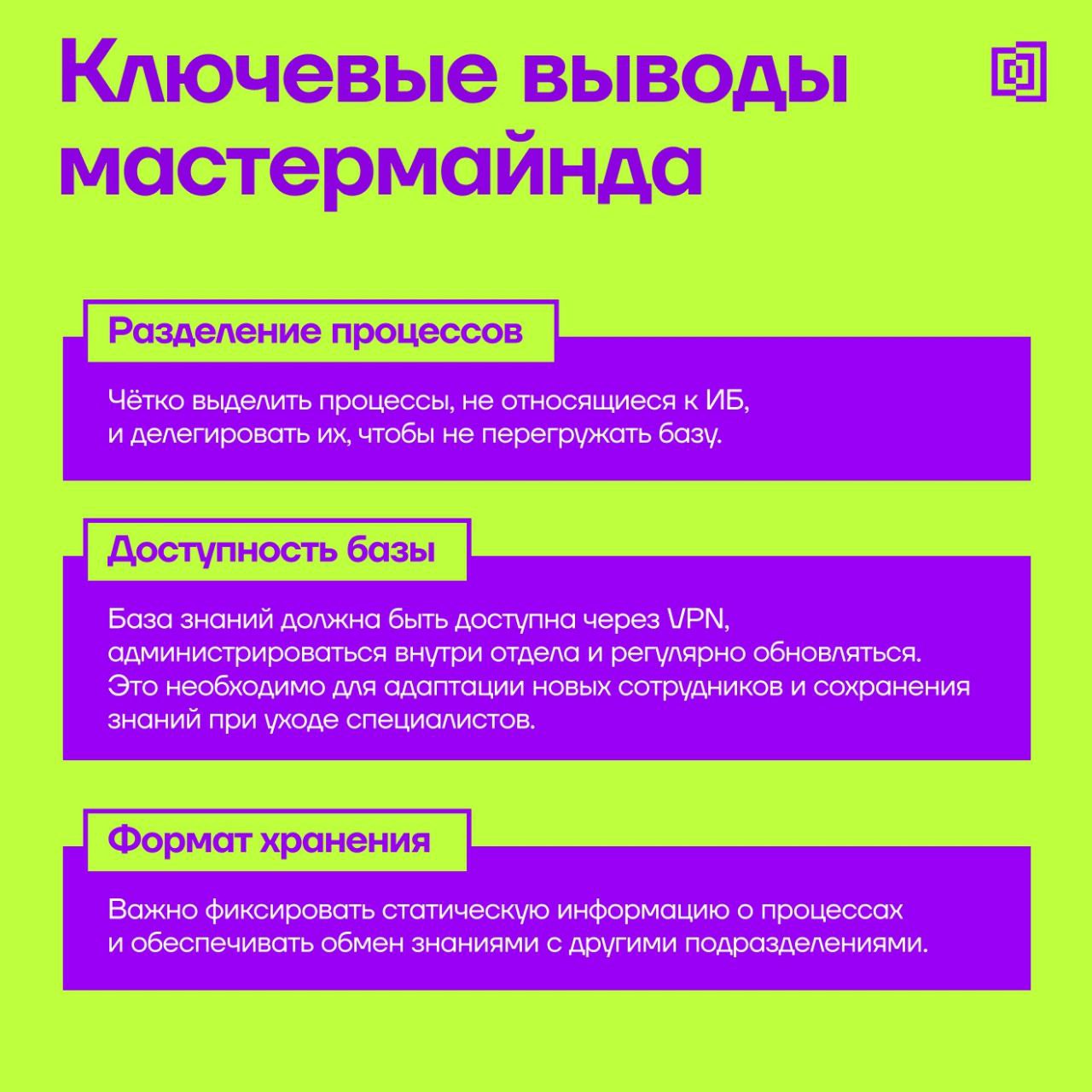 Как эффективно хранить и передавать знания в ИБ-команде?
▪️ В условиях быстрого развития киберугроз документирование и передача опыта — критически важные задачи для ИБ-отделов | Сетка — социальная сеть от hh.ru