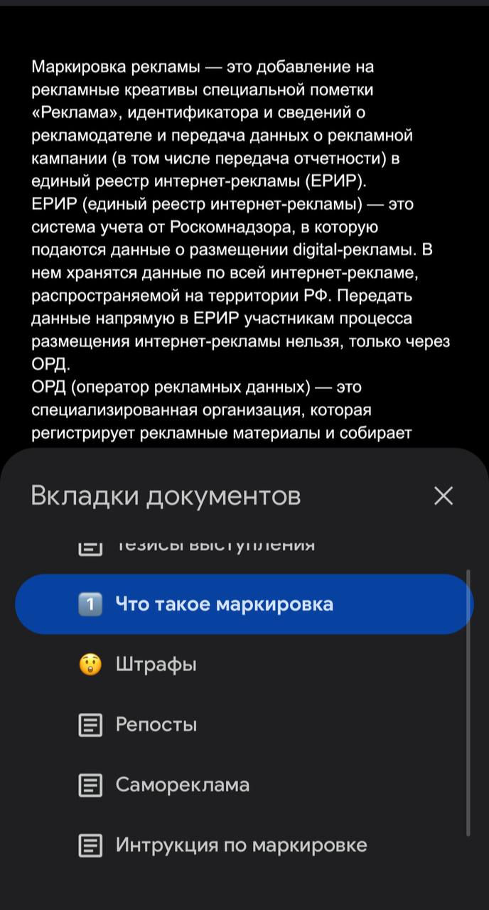 Охеренно удобно стало работать с гугл документами. Теперь есть вкладки - это как листы в эксель.
С компа они слева висят списком, с телефона - внизу | Сетка — социальная сеть от hh.ru