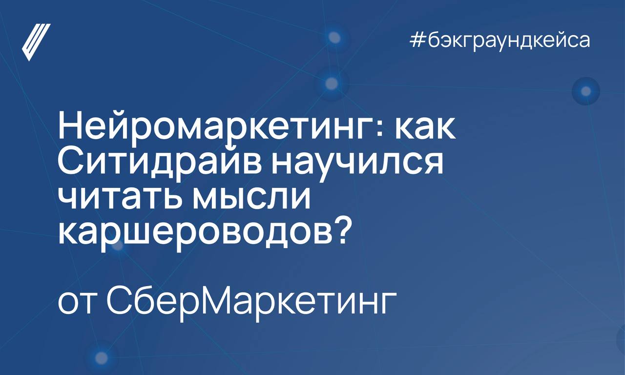 Нейромаркетинг меняет восприятие брендов | Сетка — социальная сеть от hh.ru
