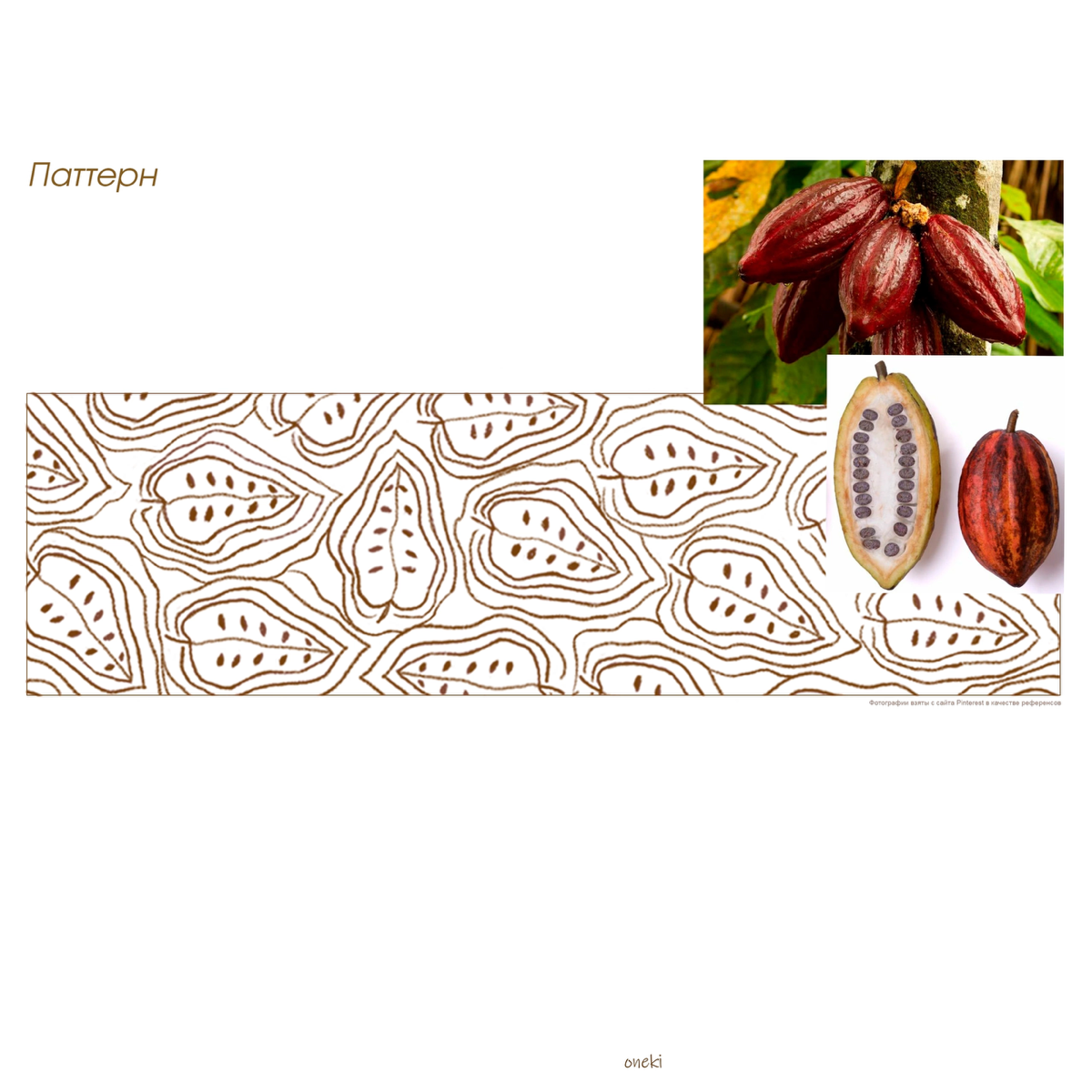 Продолжаю рассказывать про свой проект разработки упаковки для какао.
Задача проекта заключалась в создании уникального персонажа и разработки дизайна упаковки для натурального растворимого какао | Сетка — социальная сеть от hh.ru