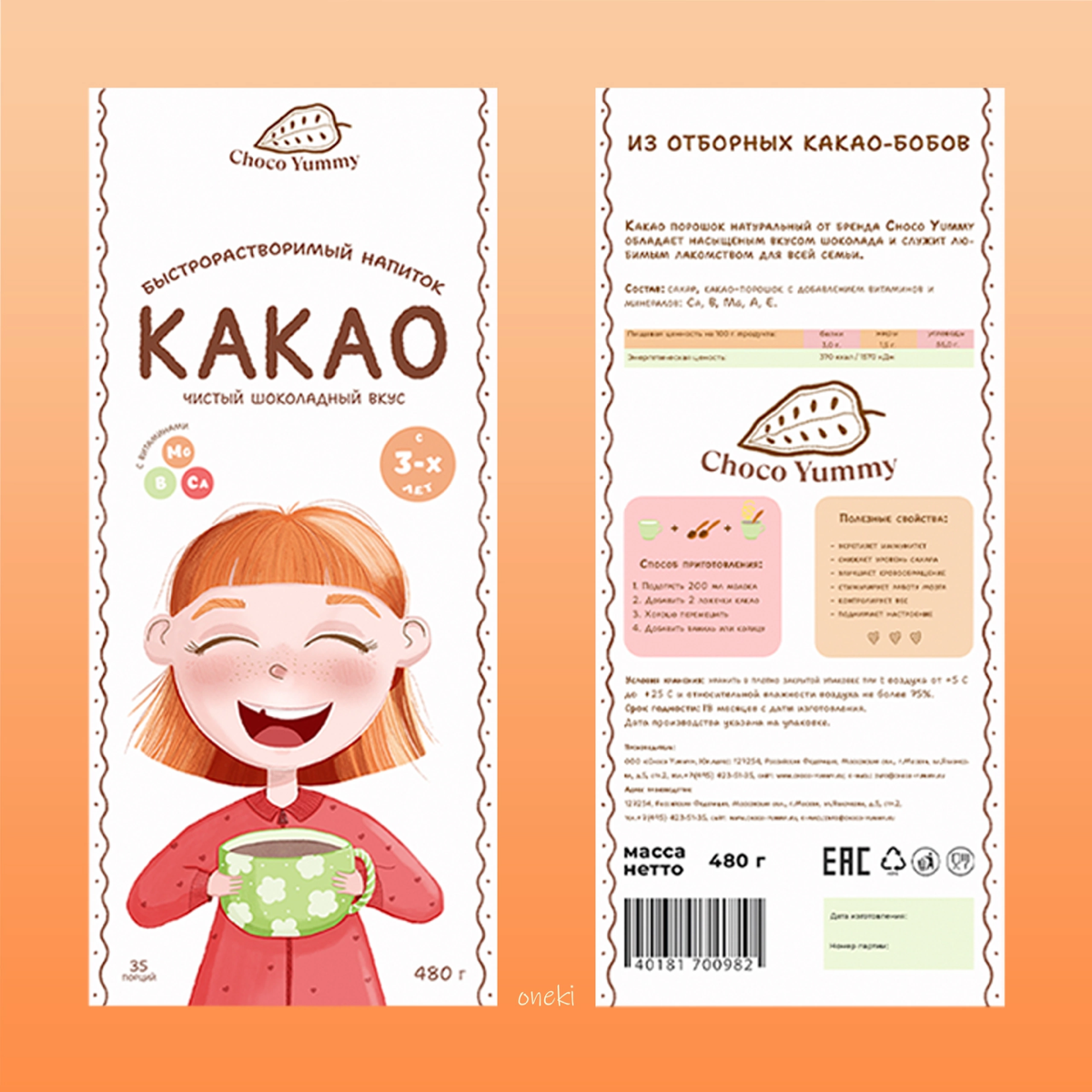 Продолжаю рассказывать про свой проект разработки упаковки для какао.
Задача проекта заключалась в создании уникального персонажа и разработки дизайна упаковки для натурального растворимого какао | Сетка — социальная сеть от hh.ru