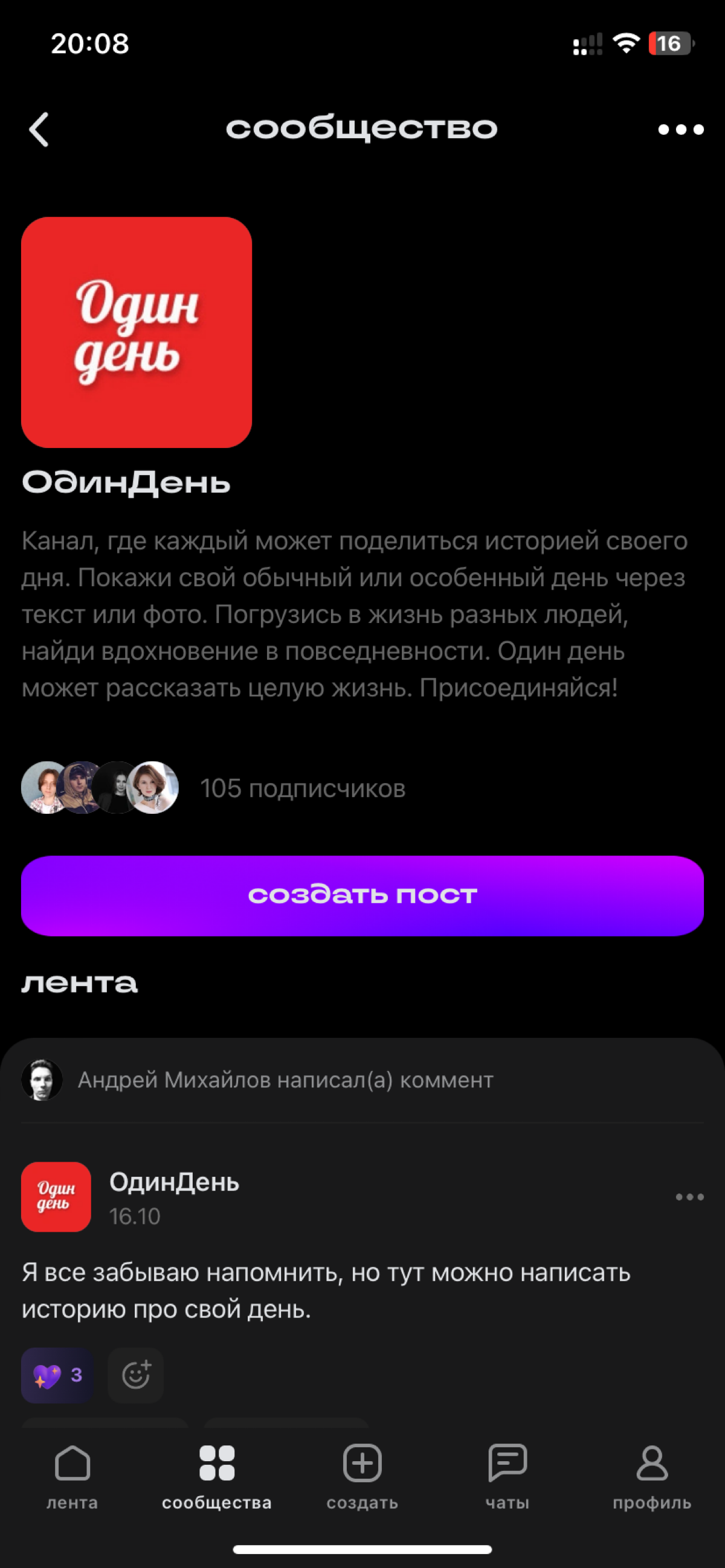 Совсем забыл уже — есть классный канал Один день.
Интересно было бы послушать как прошел твой день? | Сетка — социальная сеть от hh.ru