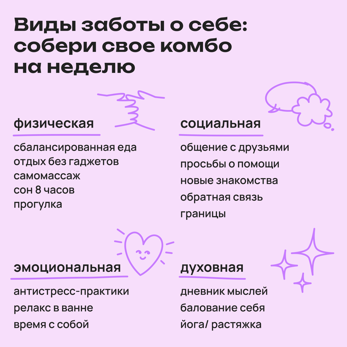 Как поддержать себя во время стрессовой рабочей недели | Сетка — социальная сеть от hh.ru