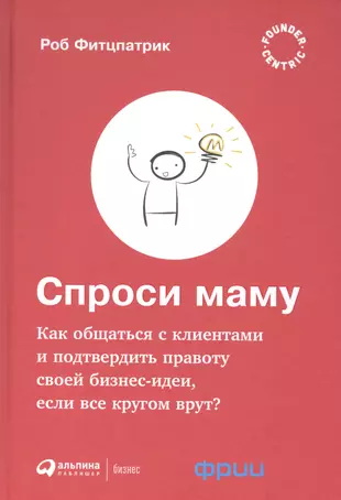 Чтобы добиться успеха надо задавать правильные вопросы. Речь о Cust Dev.
Удивительно, но вопросы, которые казались обычными типа: "Как вы думаете...", "Какие ваши ожидания о .. | Сетка — социальная сеть от hh.ru
