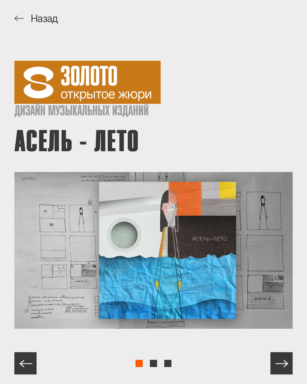 Первое мое золото в дизайн среде.
Взяли золото на фестивале нового дизайна СРЕДА, победили совместно со студией РИТМ. Да, это круто, можете нас поздравить | Сетка — социальная сеть от hh.ru