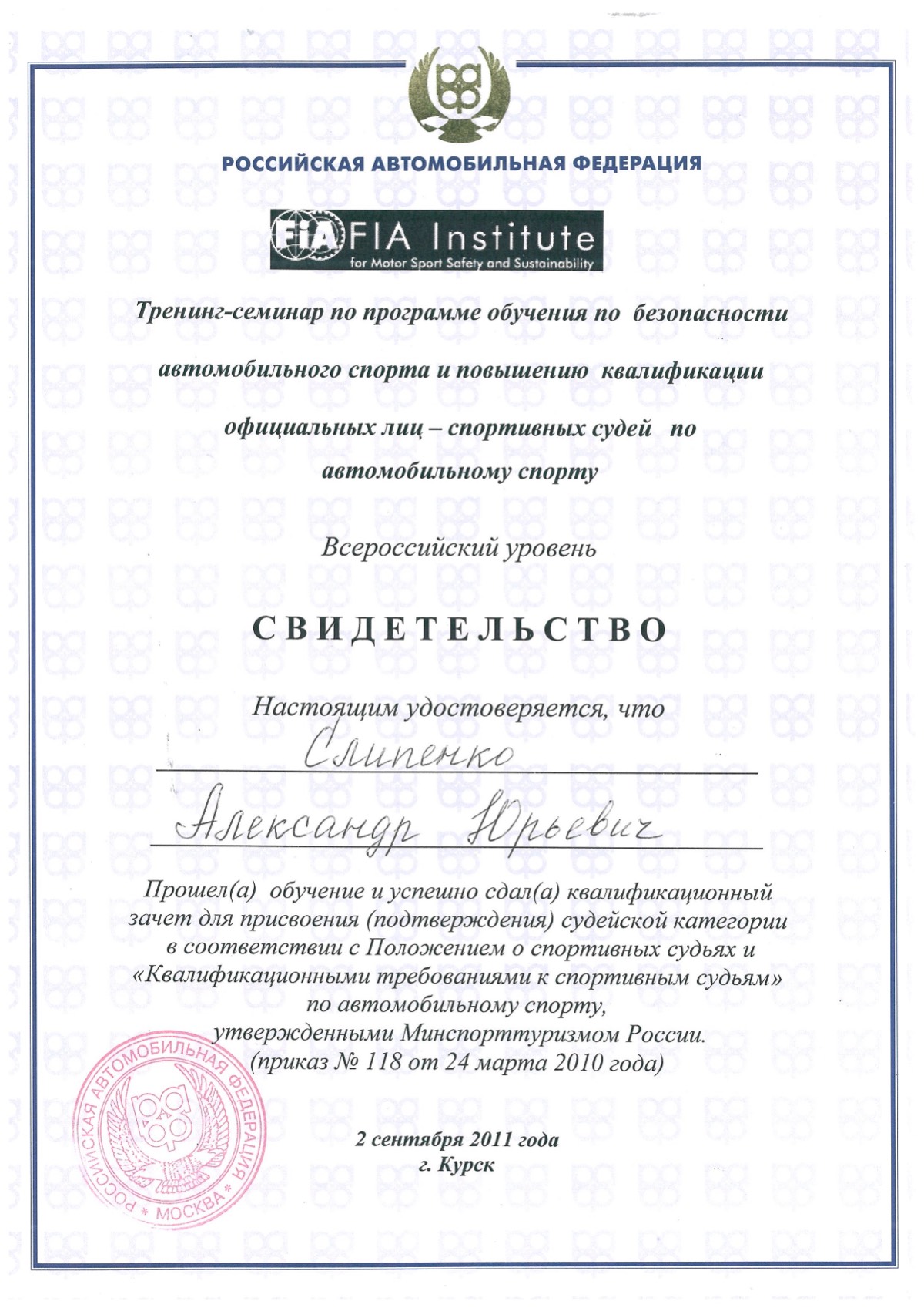 Александр Слипенко | Сетка — социальная сеть от hh.ru