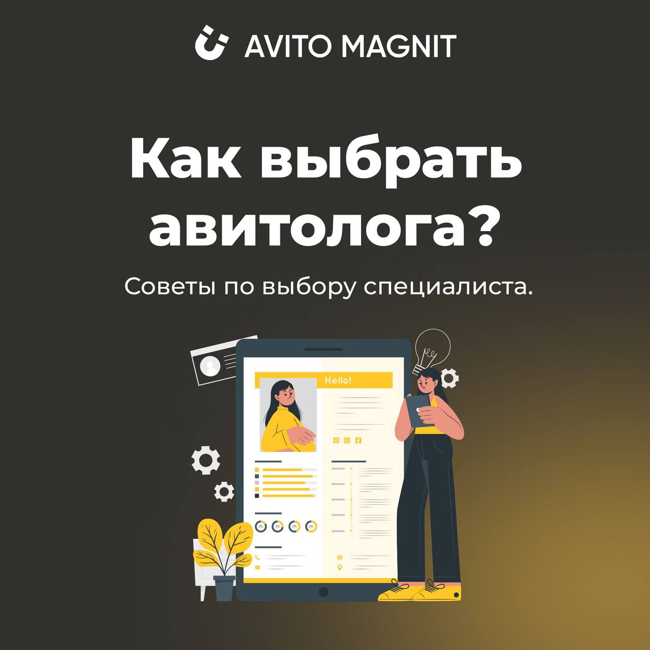 🚀 5 Советов по Выбору Авитолога 🚀


Опыт имеет значение: Узнайте, сколько лет специалист работает в сфере, какие проекты реализовал и каковы результаты. Следите за его активностью в соцсетях | Сетка — социальная сеть от hh.ru