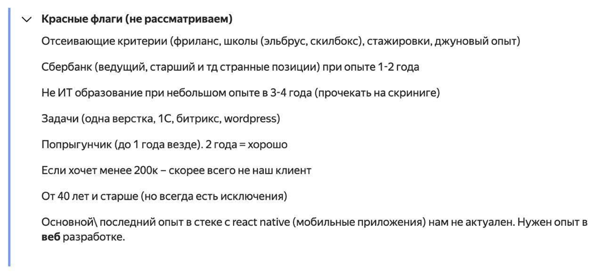 В интернете публикуют скриншоты с внутреннего форума Яндекса, в которых указаны «красные маркеры» при отборе кандидатов. Любуемся, находим себя. | Сетка — социальная сеть от hh.ru