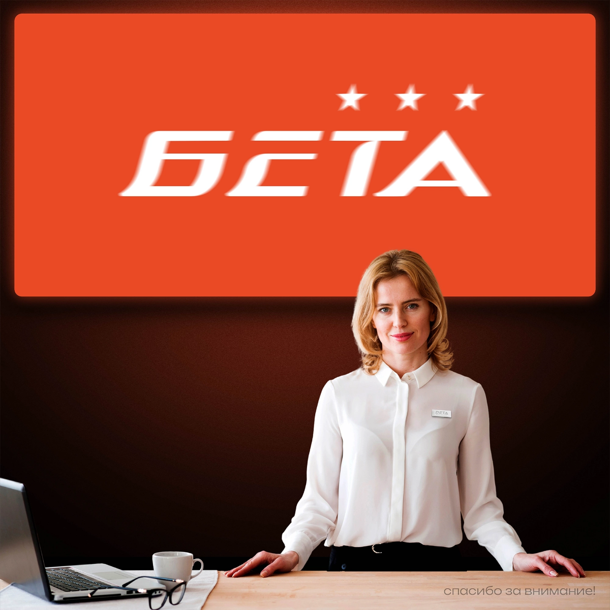 Разработали логотип для гостиницы Измайлово "БЕТА" Москва🔑  
Ключевой задумкой было сделать современную надпись логотипа, но литеры сделать более динамичными, футуристичными | Сетка — социальная сеть от hh.ru