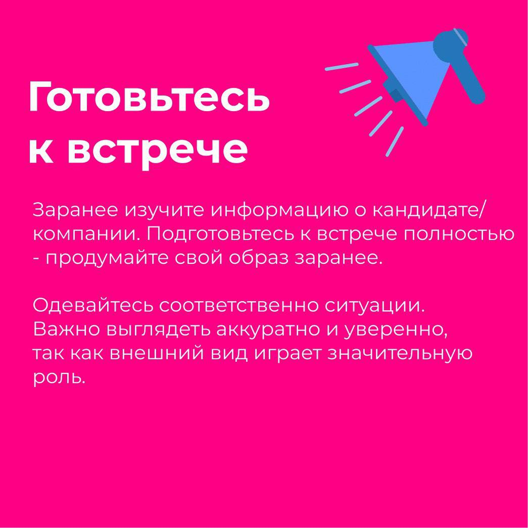 Собеседование или первое свидание 💖🧸 Что может быть общего?
Казалось бы ничего! Однако первая встреча - это всегда очень волнительно ✨ И чтобы все прошло как надо, важно кое-что помнить 💐
Сегодня мы о... | Сетка — социальная сеть от hh.ru