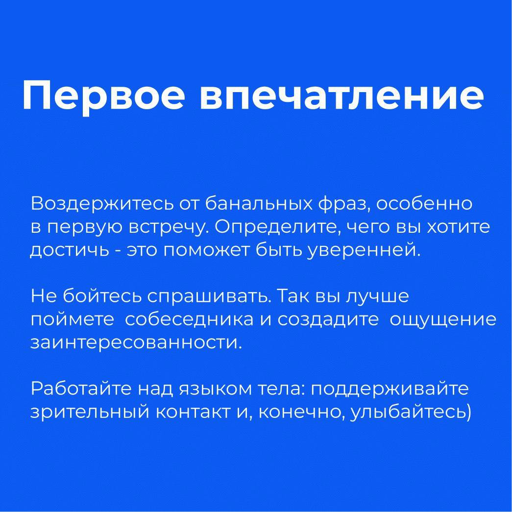 Собеседование или первое свидание 💖🧸 Что может быть общего?
Казалось бы ничего! Однако первая встреча - это всегда очень волнительно ✨ И чтобы все прошло как надо, важно кое-что помнить 💐
Сегодня мы о... | Сетка — социальная сеть от hh.ru
