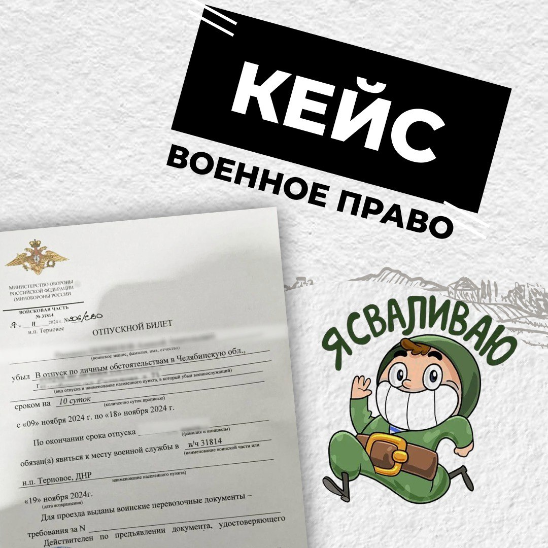 Кейс: получение военного отпуска  
К нам поступает много обращений на тему СВО и сегодня мы рассмотрим один из них | Сетка — социальная сеть от hh.ru
