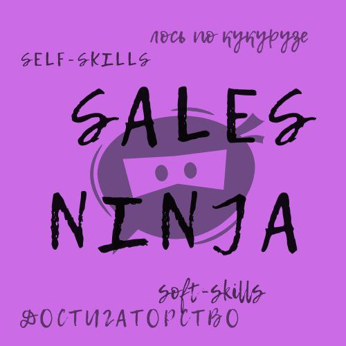 ТОП-5 Self-skills в продажах.
Часть 1
В комментариях меня попросили раскрыть тему подробнее | Сетка — социальная сеть от hh.ru