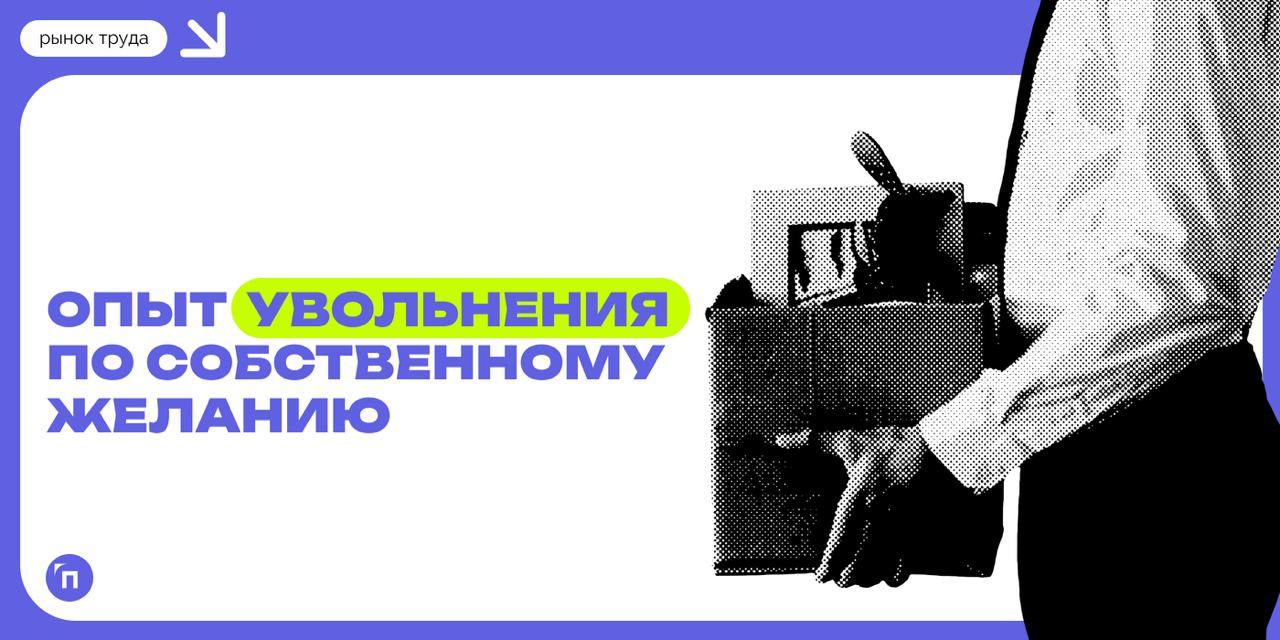 🙂 Чувство вины перед работодателем за решение уволиться испытывает каждый пятый представитель поколения Z
Среди множества слухов о поколении Z есть стойкий миф о том, что современным молодым людям нич... | Сетка — социальная сеть от hh.ru