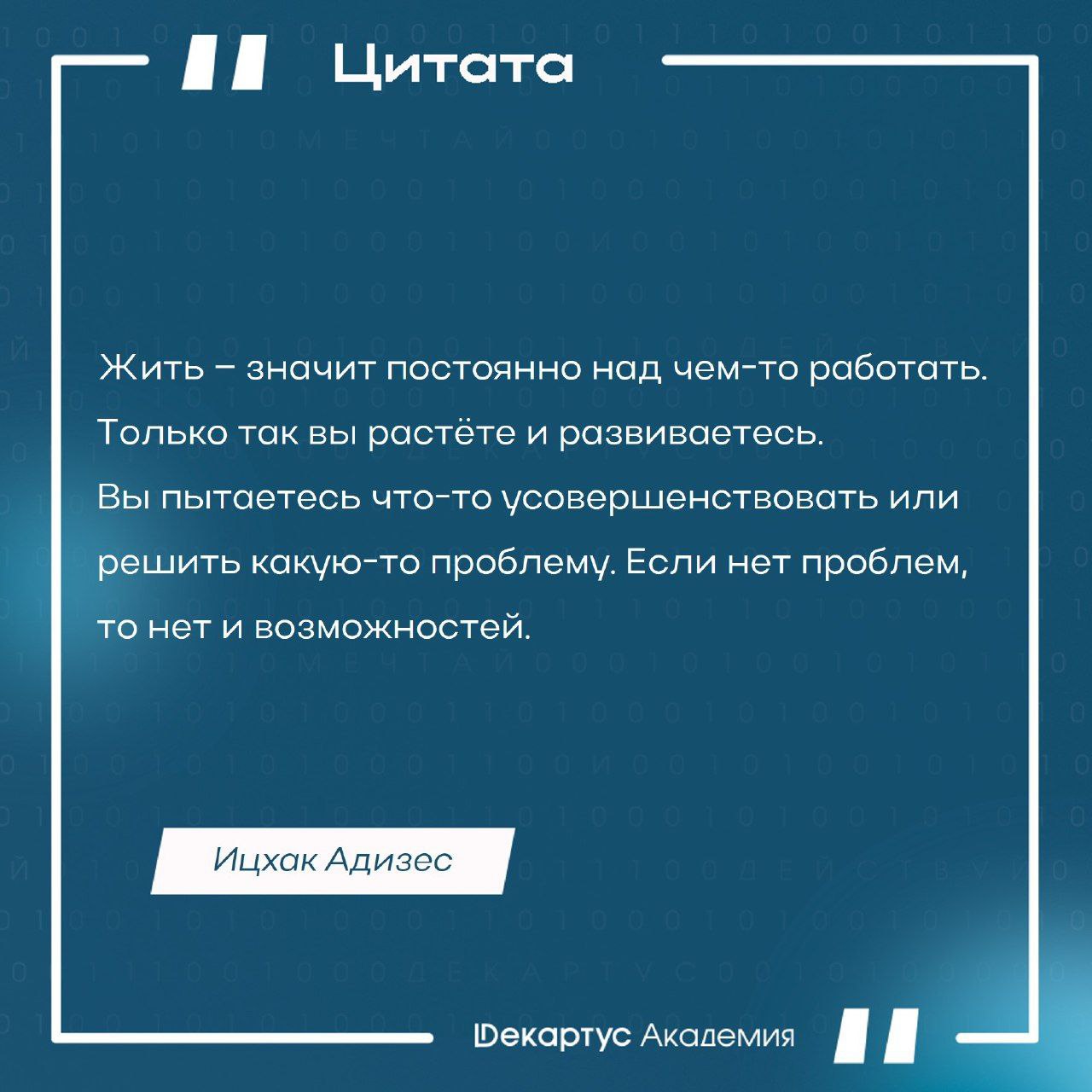 Что для вас значит жить?
Делитесь своей мудростью в комментариях.
#Мудрость | Сетка — социальная сеть от hh.ru
