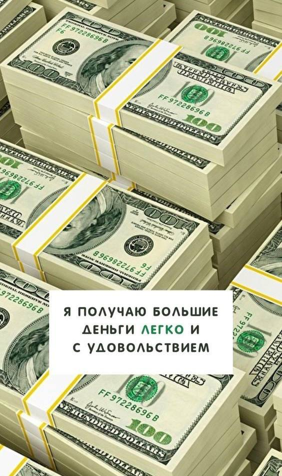 Хей, друзья! 💥 Вы когда-нибудь задумывались о том, как хорошо зарабатывать? 💰 Да-да, именно так! Забываем про все сомнения и страхи!
Представьте себе: финансовая стабильность, свобода от зависимостей ... | Сетка — социальная сеть от hh.ru