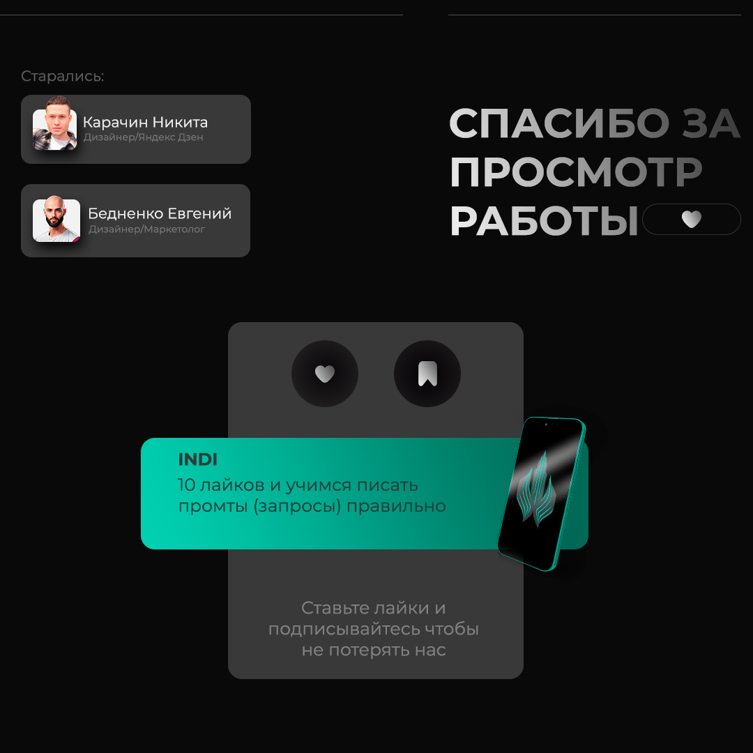 Хотите узнать, как правильно писать промт для нейросетей? Пишите нам в комментариях или заходите в директ! #НейросетиВРаботе #ТехнологииИКреатив #БудущееУжеЗдес #Дизайн #Маркетинг #Нейросети #ИИ #Твор... | Сетка — социальная сеть от hh.ru