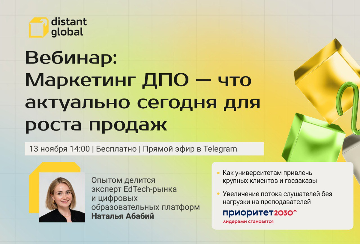 Остался последний день! Завтра, 13 ноября в 14:00 мск приглашаю вас на бесплатный вебинар. Будем разбирать маркетинг в ДПО для университетов | Сетка — социальная сеть от hh.ru