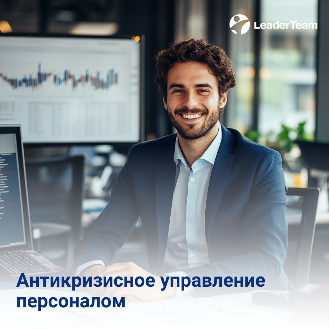 💰Антикризисное управление персоналом
В периоды экономической нестабильности и кризисов, любая компания сталкивается с рядом серьезных вызовов. | Сетка — социальная сеть от hh.ru