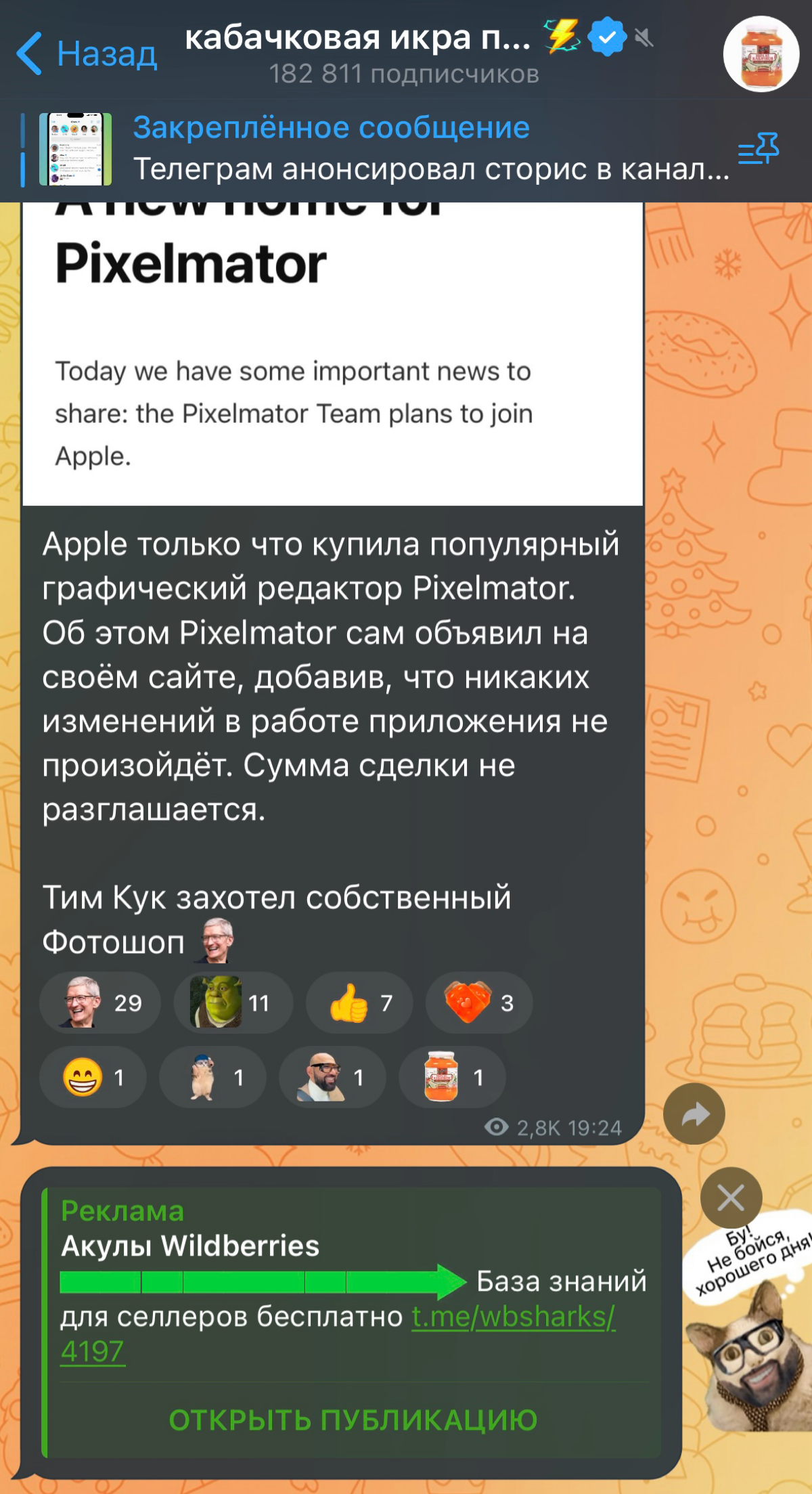 бусты и оформление канала
как мне кажется, лучше всего этой фичей пользуется канал Кабачковой икры по акции
во-первых, они смогли собрать достаточное количество бустов))
а во-вторых, подходят с юмором... | Сетка — социальная сеть от hh.ru