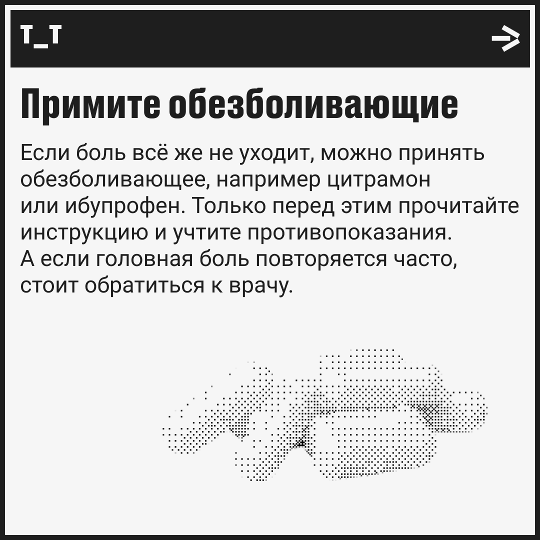 Головная боль в разгар рабочего дня? Эти методы могут помочь | Сетка — социальная сеть от hh.ru