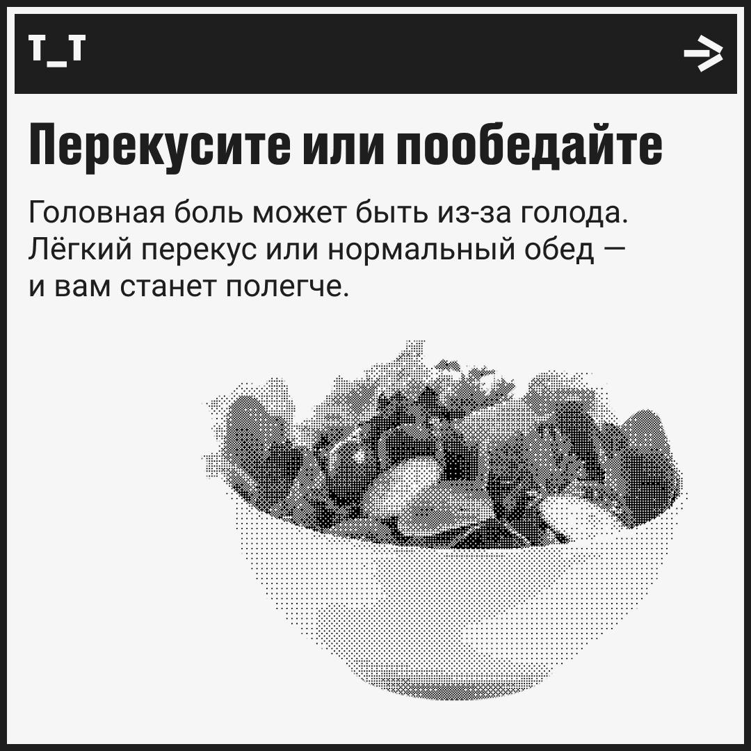 Головная боль в разгар рабочего дня? Эти методы могут помочь | Сетка — социальная сеть от hh.ru