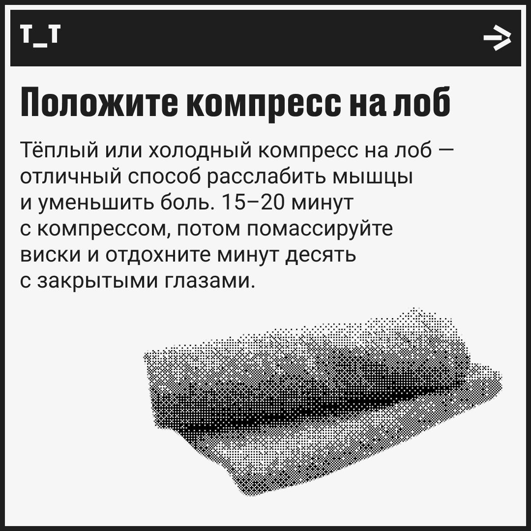 Головная боль в разгар рабочего дня? Эти методы могут помочь | Сетка — социальная сеть от hh.ru