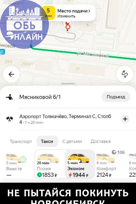 ↗ Цены на такси до Толмачёво по тарифу авиабилетов
Из-за погодных условий добраться в аэропорт не только затруднительно, но и дорого. Один из пассажиров пожаловался на высокие ценники у оператора | Сетка — социальная сеть от hh.ru