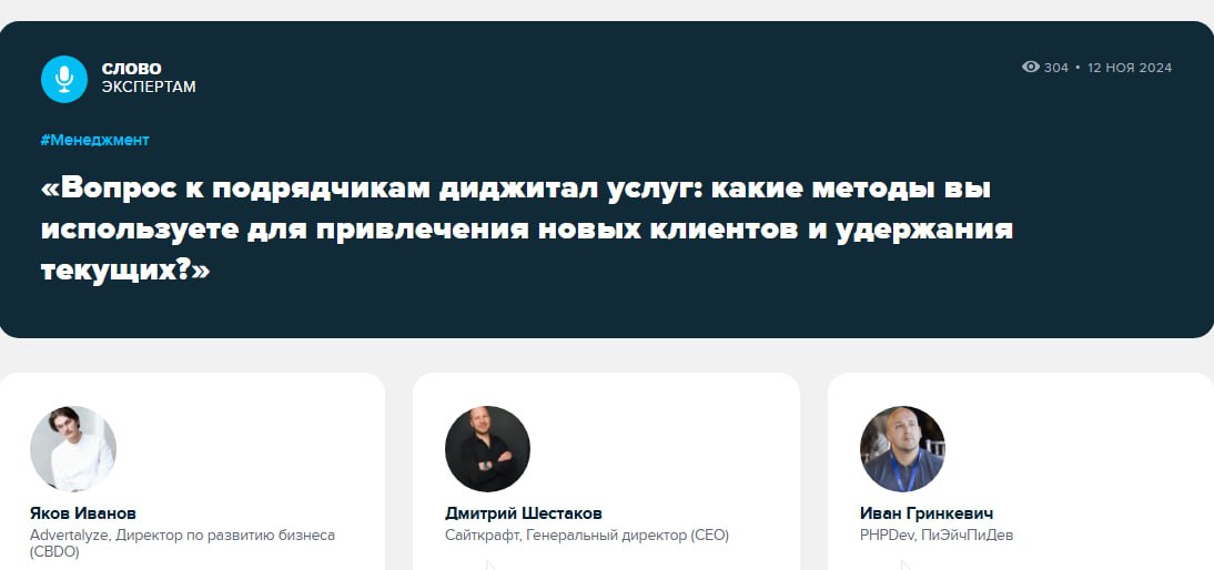 Привлечь и удержать!
Продолжаем начатую вчера тему привлечения клиентов диджитал-агентствами. Работа на узнаваемость – это прекрасно, но, как известно, PR почти не продает | Сетка — социальная сеть от hh.ru