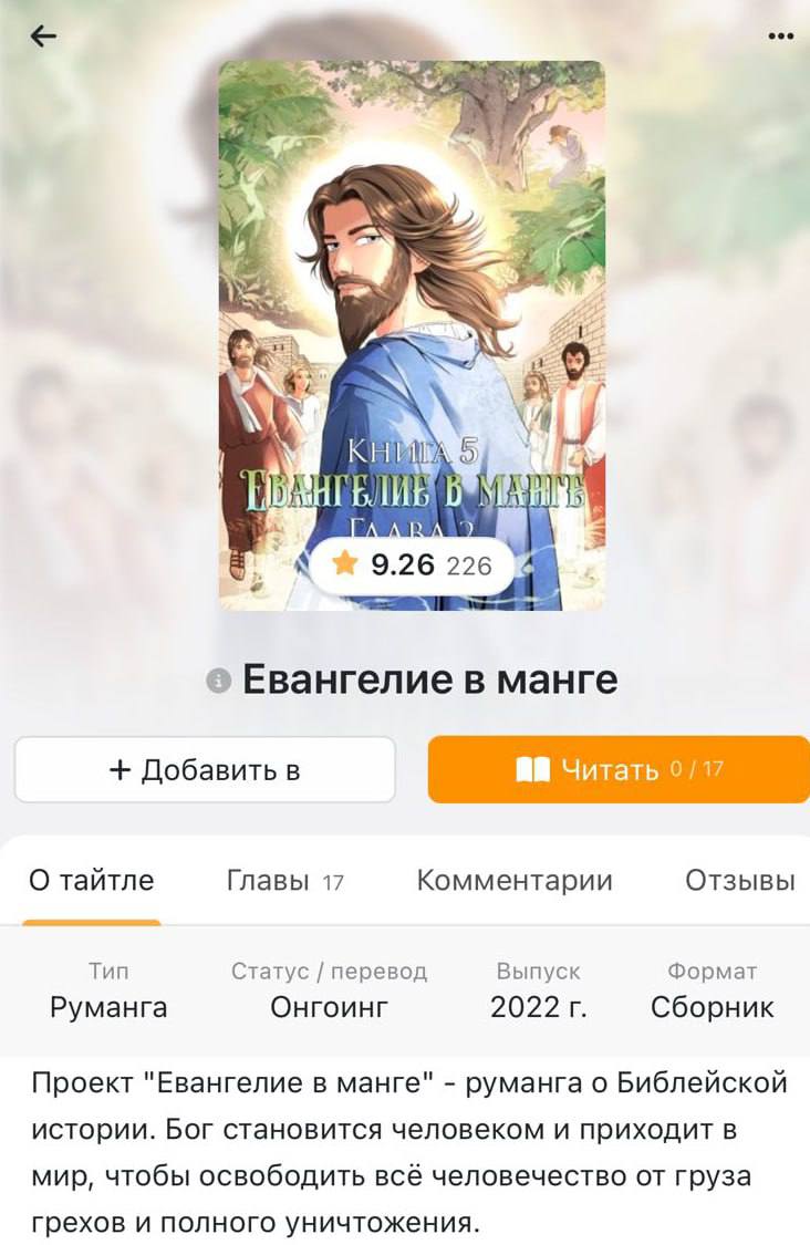 Библия теперь МАНГА. Священное писание отрисовали и превратили в мангу на 17 глав — всё, чтобы привлечь зумеров к религии.
🍕 зумеры любят пиццу | Сетка — социальная сеть от hh.ru