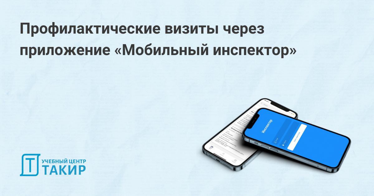 🚨 Начались профилактические визиты через приложение «Мобильный инспектор» 💬
Со второй половины 2024 г. МЧС России запустили тестирование функционала приложения «Мобильный инспектор» | Сетка — социальная сеть от hh.ru