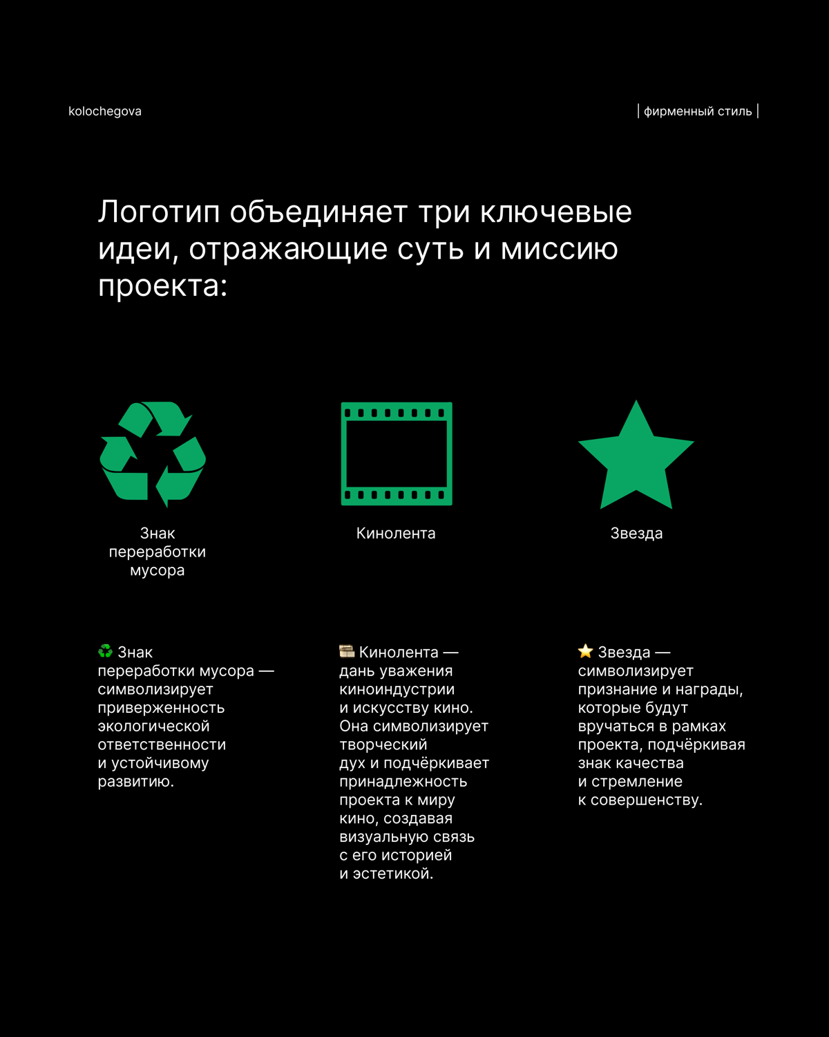 ✨ ✨ Друзья, рада представить вам проект, над которым мы с агентством INITS работали с душой и экологической ответственностью — "Зеленый Экран"! 🌱🎬
Зеленый Экран" — первая программа в России экологичес... | Сетка — социальная сеть от hh.ru