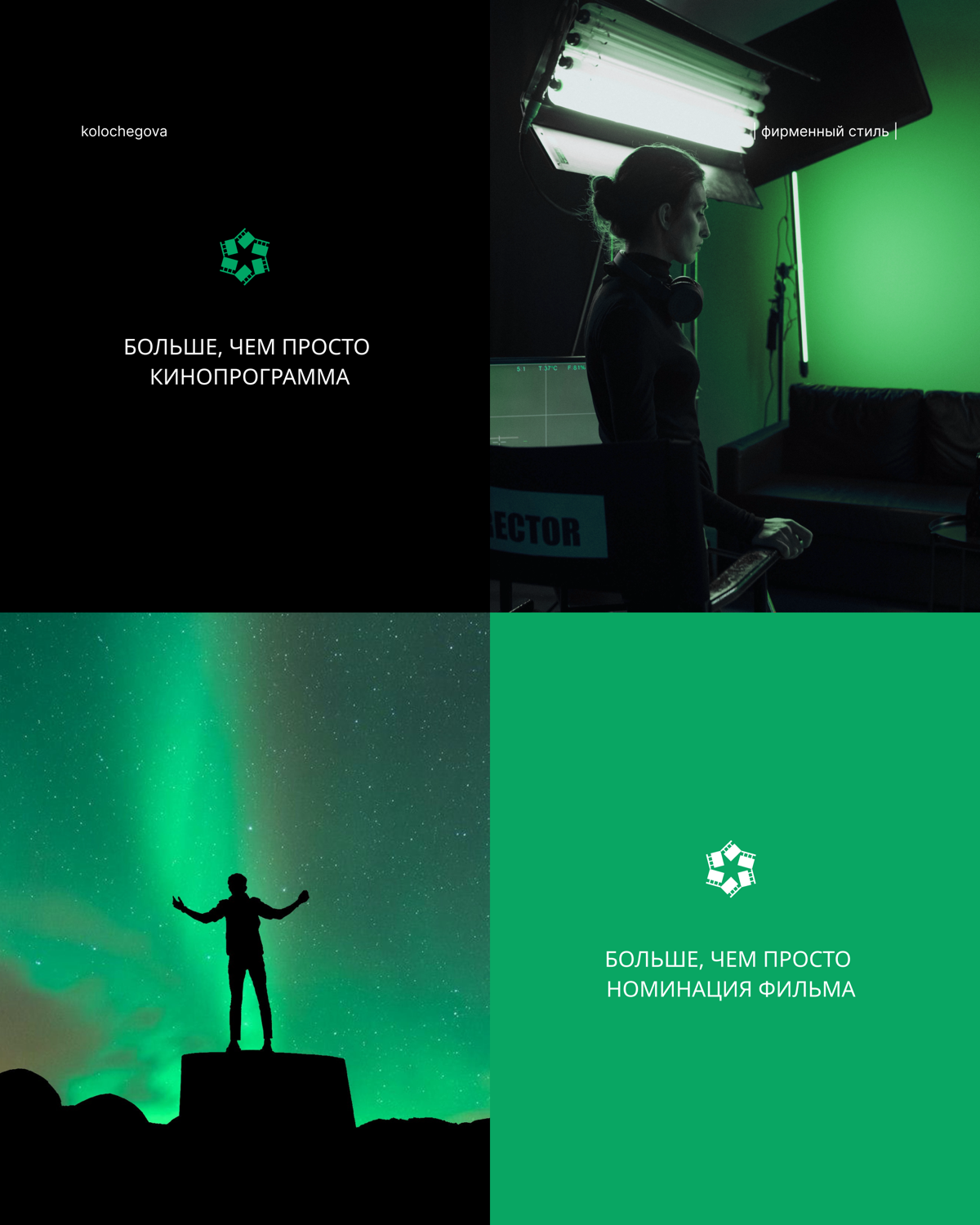 ✨ ✨ Друзья, рада представить вам проект, над которым мы с агентством INITS работали с душой и экологической ответственностью — "Зеленый Экран"! 🌱🎬
Зеленый Экран" — первая программа в России экологичес... | Сетка — социальная сеть от hh.ru