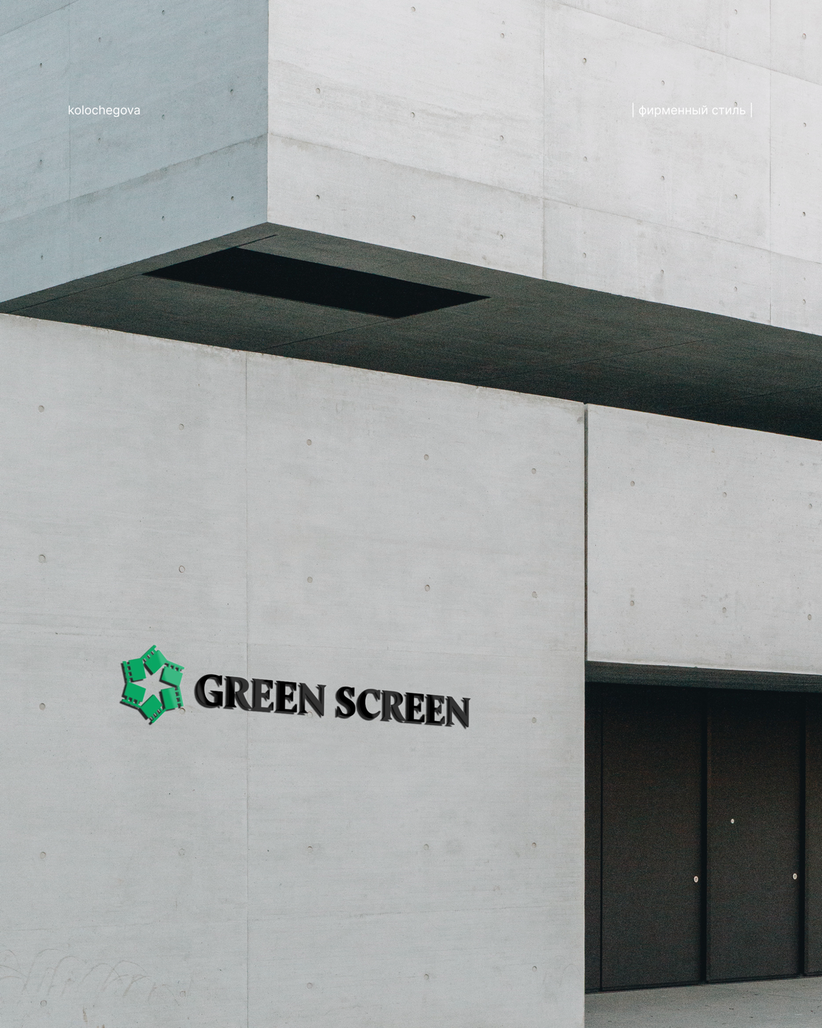 ✨ ✨ Друзья, рада представить вам проект, над которым мы с агентством INITS работали с душой и экологической ответственностью — "Зеленый Экран"! 🌱🎬
Зеленый Экран" — первая программа в России экологичес... | Сетка — социальная сеть от hh.ru