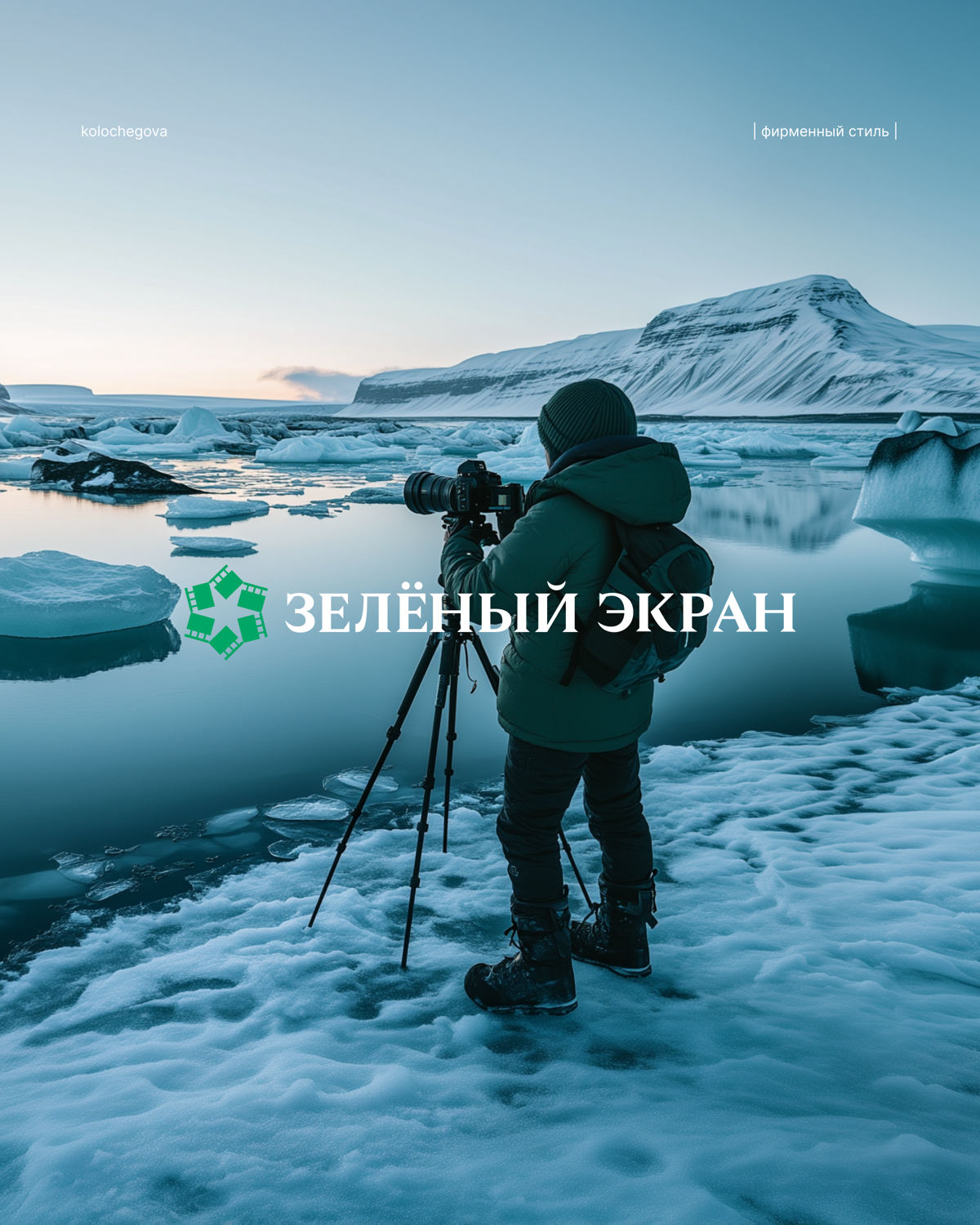 ✨ ✨ Друзья, рада представить вам проект, над которым мы с агентством INITS работали с душой и экологической ответственностью — "Зеленый Экран"! 🌱🎬
Зеленый Экран" — первая программа в России экологичес... | Сетка — социальная сеть от hh.ru