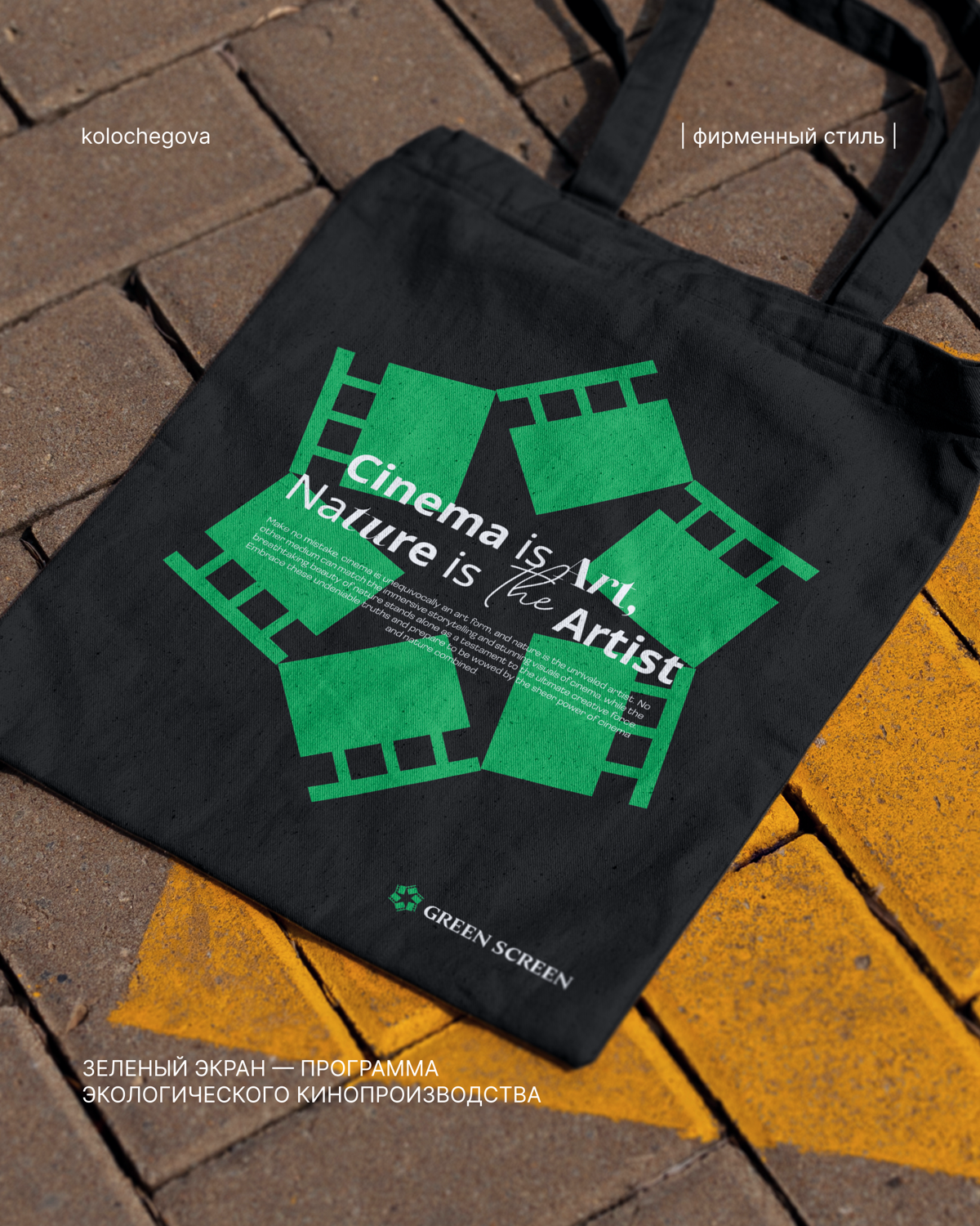 ✨ ✨ Друзья, рада представить вам проект, над которым мы с агентством INITS работали с душой и экологической ответственностью — "Зеленый Экран"! 🌱🎬
Зеленый Экран" — первая программа в России экологичес... | Сетка — социальная сеть от hh.ru