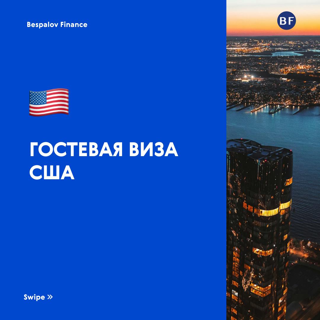 Как попасть в Штаты в 2024?
Для тех, кто задается этим вопросом, важно знать, какие визы существуют и как их оформить | Сетка — социальная сеть от hh.ru