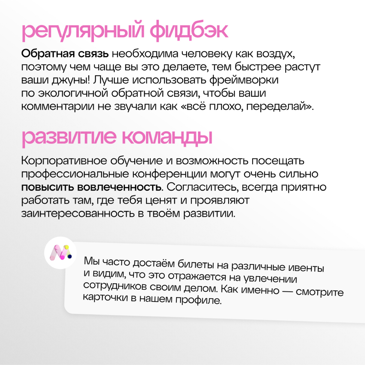 КПД сотрудников зависит от их вовлечённости в работу. | Сетка — социальная сеть от hh.ru