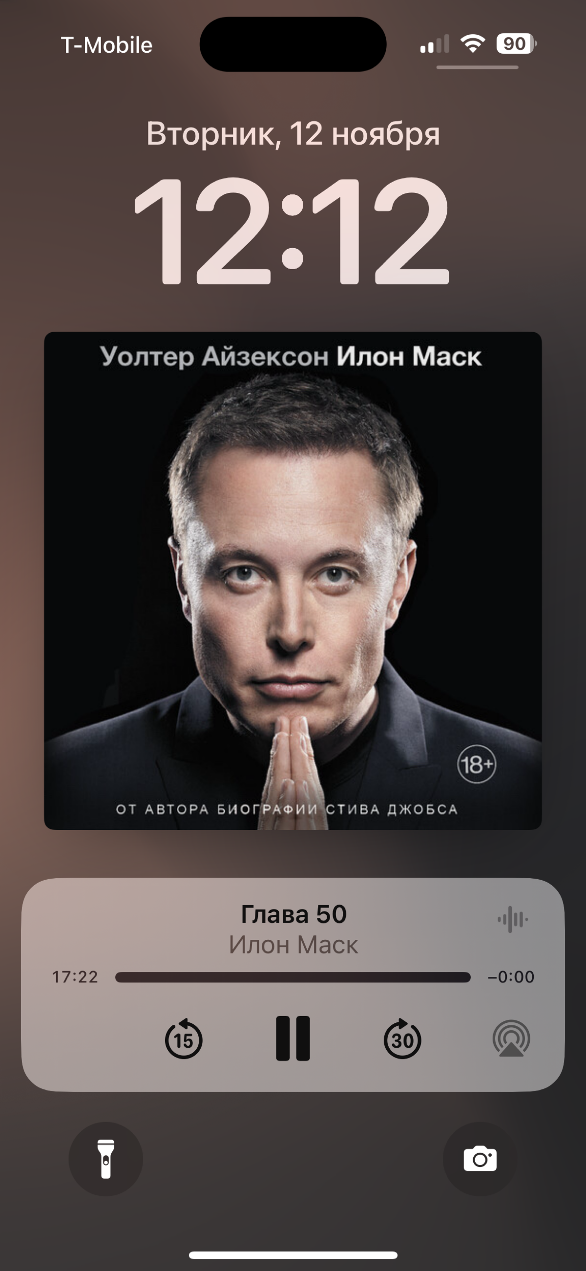 Недавно у меня появилась привычка - слушать аудиокнигу во время завтрака и обеда | Сетка — социальная сеть от hh.ru