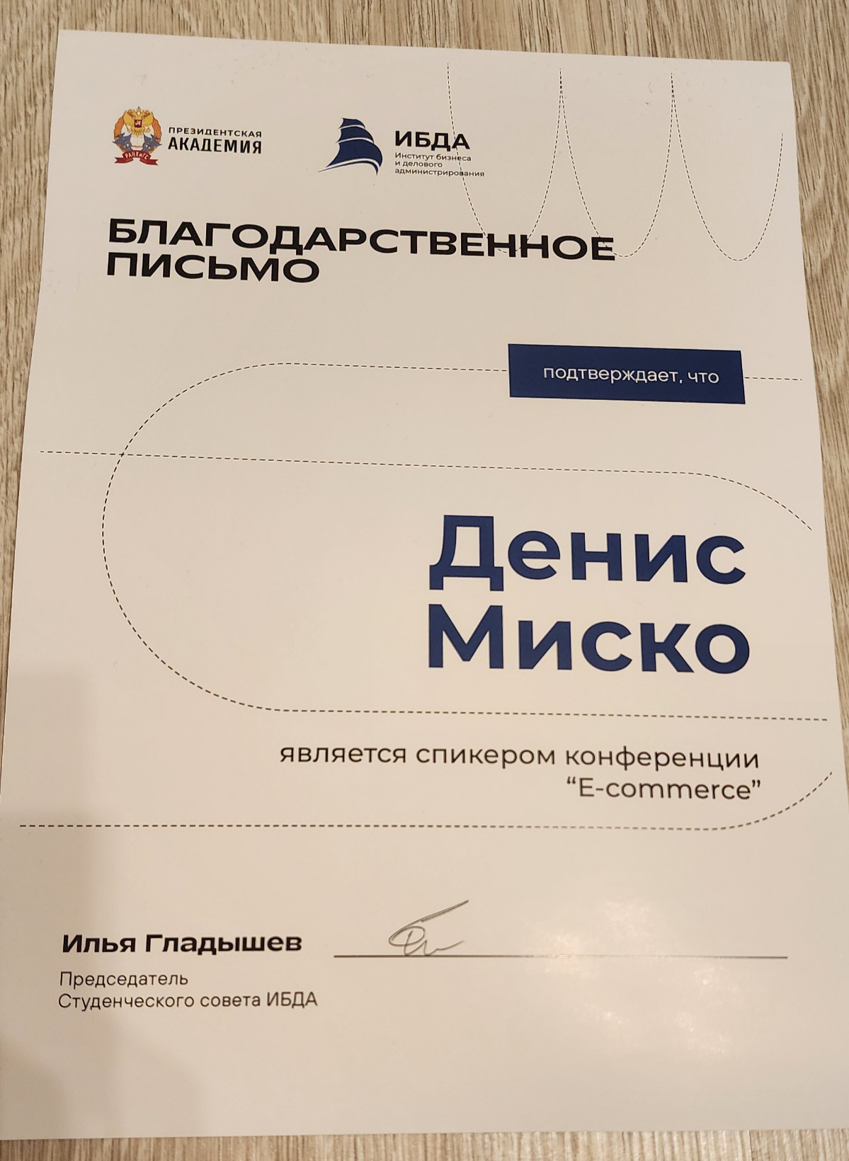Вчера выступал спикером на еком конференции для студентов РАНХиГС, рассказывал про продуктовый и data-driven подходы при продаже товаров, довольно интересный опыт и классные ребята !) | Сетка — социальная сеть от hh.ru