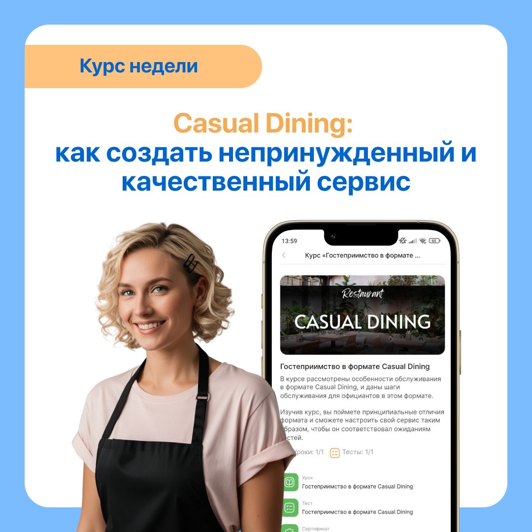 Курс недели: Casual Dining — как создать непринужденный и качественный сервис 🍳
Приятная легкая атмосфера, доступные цены, качественный сервис и хорошая кухня – все, что делает заведения формата Casua... | Сетка — социальная сеть от hh.ru