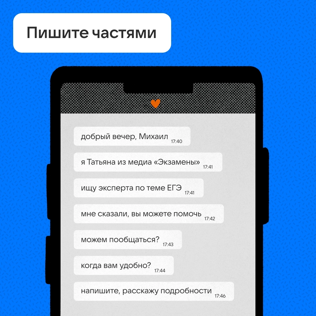 Если вы с утра решили
Написать запрос эксперту,
Покажите, как вам важно
Получить его совет.
Скиньте восемь сообщений,
Три из них — голосовые.
Назовите милой няшкой,
Лучше прямо в пять утра | Сетка — социальная сеть от hh.ru