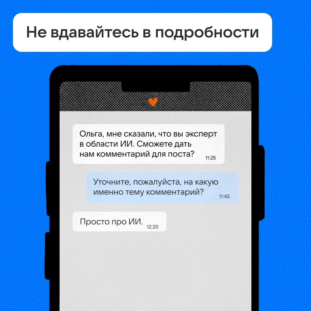 Если вы с утра решили
Написать запрос эксперту,
Покажите, как вам важно
Получить его совет.
Скиньте восемь сообщений,
Три из них — голосовые.
Назовите милой няшкой,
Лучше прямо в пять утра | Сетка — социальная сеть от hh.ru