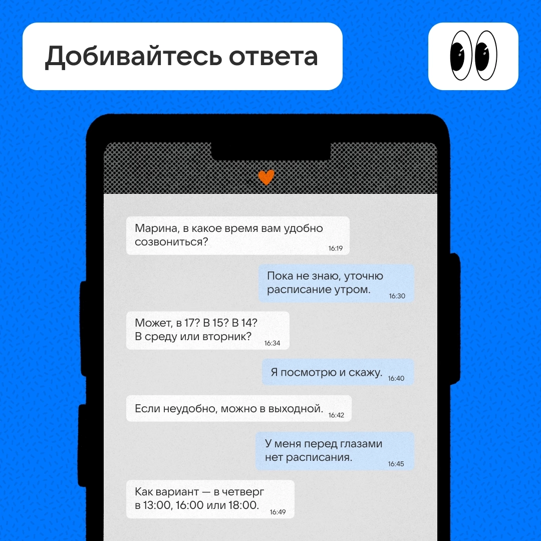 Если вы с утра решили
Написать запрос эксперту,
Покажите, как вам важно
Получить его совет.
Скиньте восемь сообщений,
Три из них — голосовые.
Назовите милой няшкой,
Лучше прямо в пять утра | Сетка — социальная сеть от hh.ru