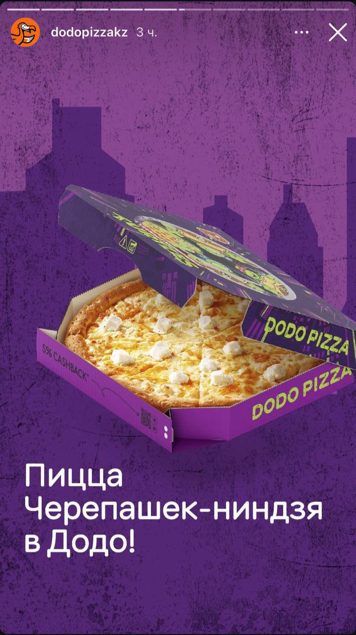 Додо Пицца заколлабилась с «Черепашками-ниндзя»! В мини-комбо есть ОЧЕНЬ сырная пицца в стиле мультсериала и 3D-стикеры с главными героями. Пока коллабу запустили только в Казахстане | Сетка — социальная сеть от hh.ru