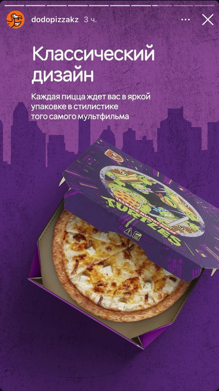 Додо Пицца заколлабилась с «Черепашками-ниндзя»! В мини-комбо есть ОЧЕНЬ сырная пицца в стиле мультсериала и 3D-стикеры с главными героями. Пока коллабу запустили только в Казахстане | Сетка — социальная сеть от hh.ru