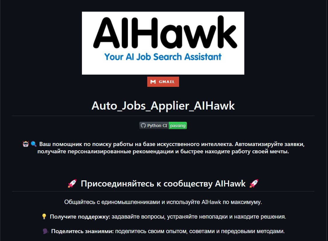 #инструменты
💼 Нейросеть самостоятельно подаст заявку на работу
AIHawk — бесплатный сервис для поиска работы, который автоматически рассылает тысячи заявок на вакансии через LinkedIn | Сетка — социальная сеть от hh.ru